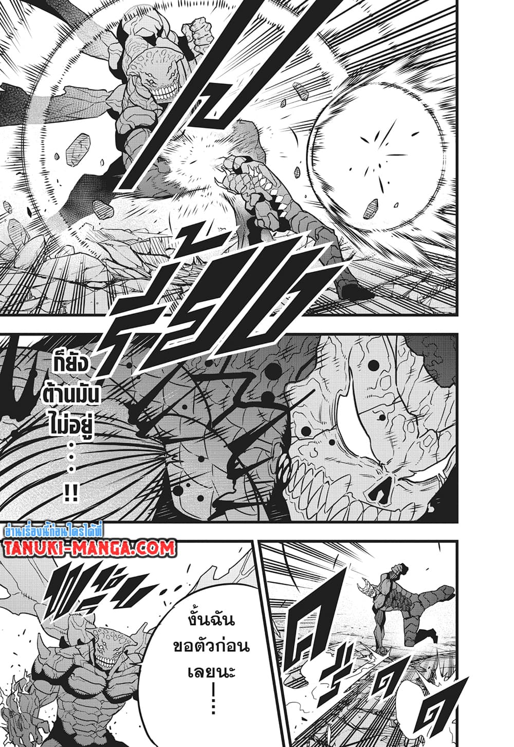 Kaiju No.8 page 4