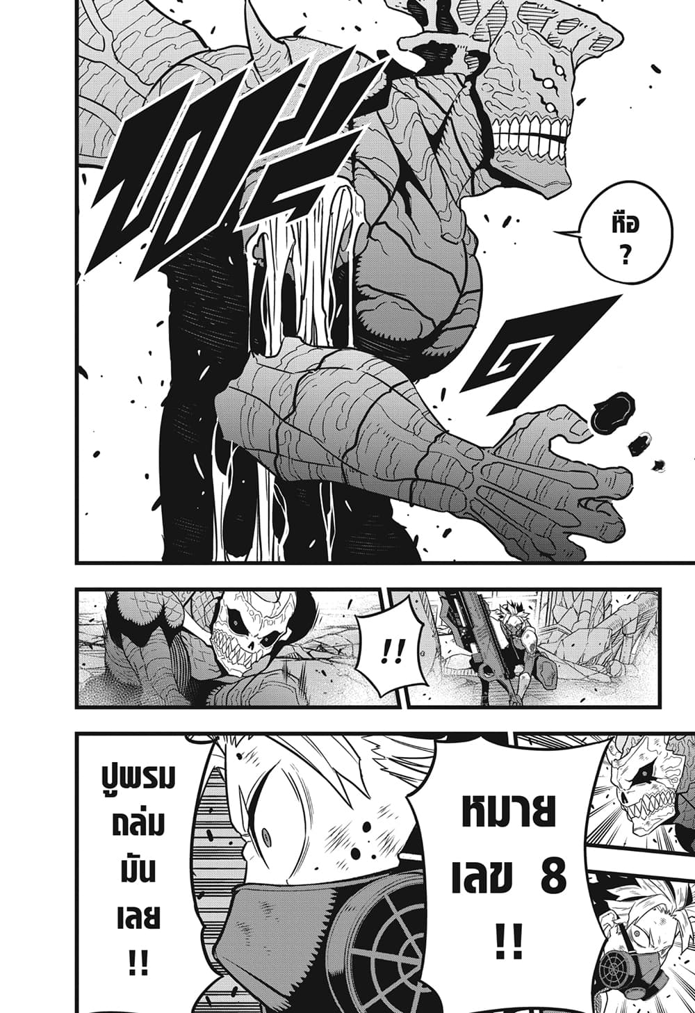 Kaiju No.8 page 5