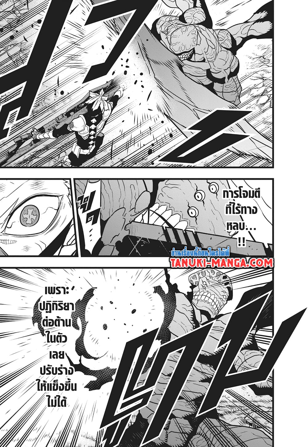 Kaiju No.8 page 6