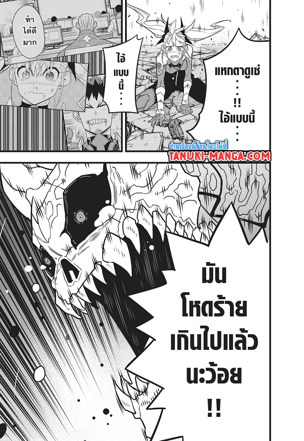 Kaiju No.8 page 8
