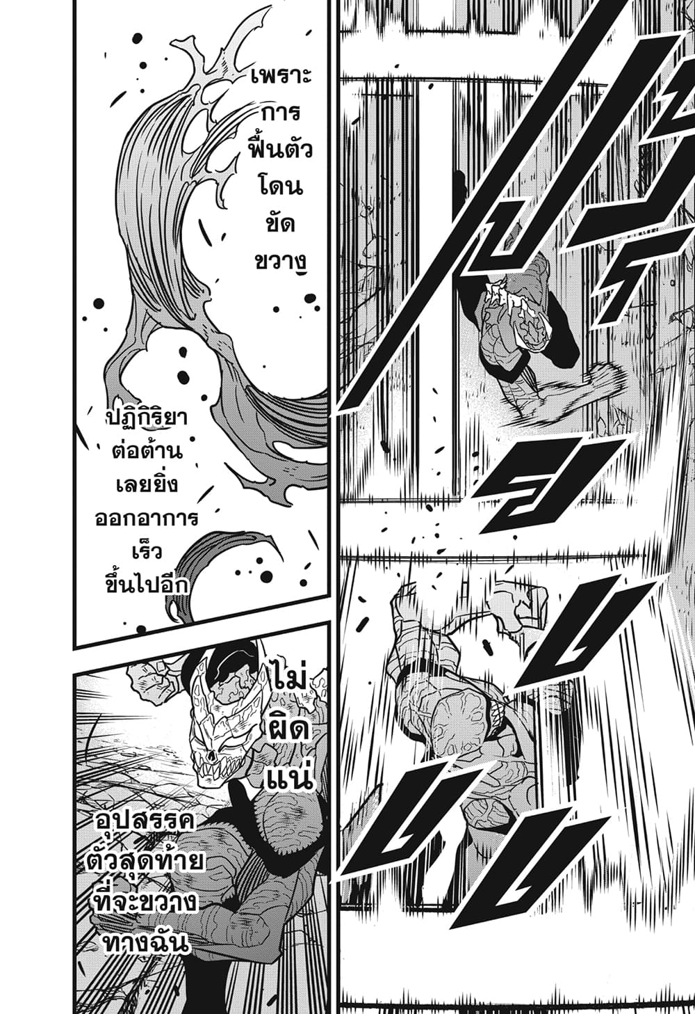 Kaiju No.8 page 9