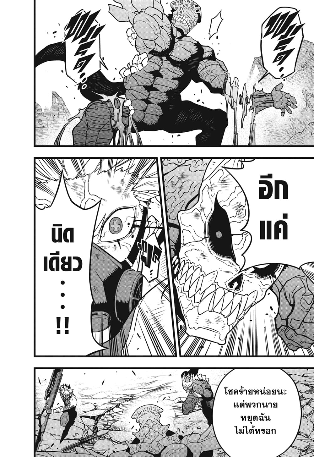 Kaiju No.8 page 11