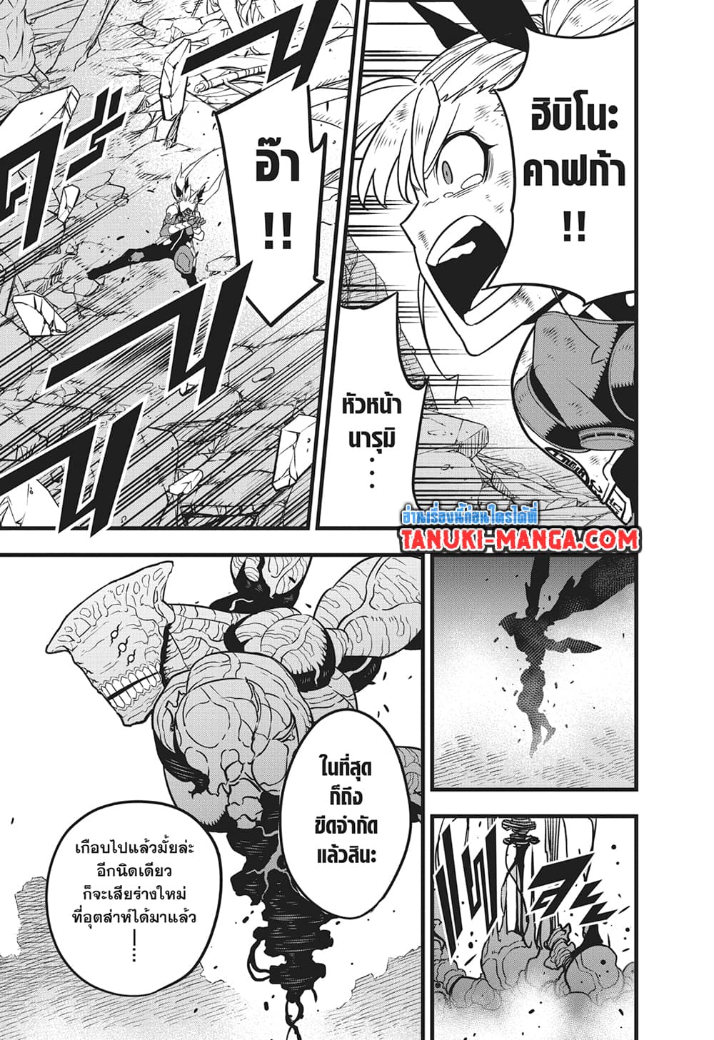 Kaiju No.8 page 14