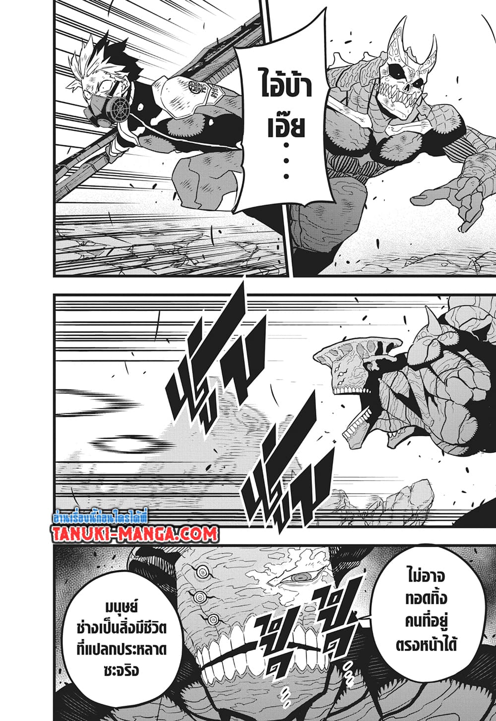 Kaiju No.8 page 18