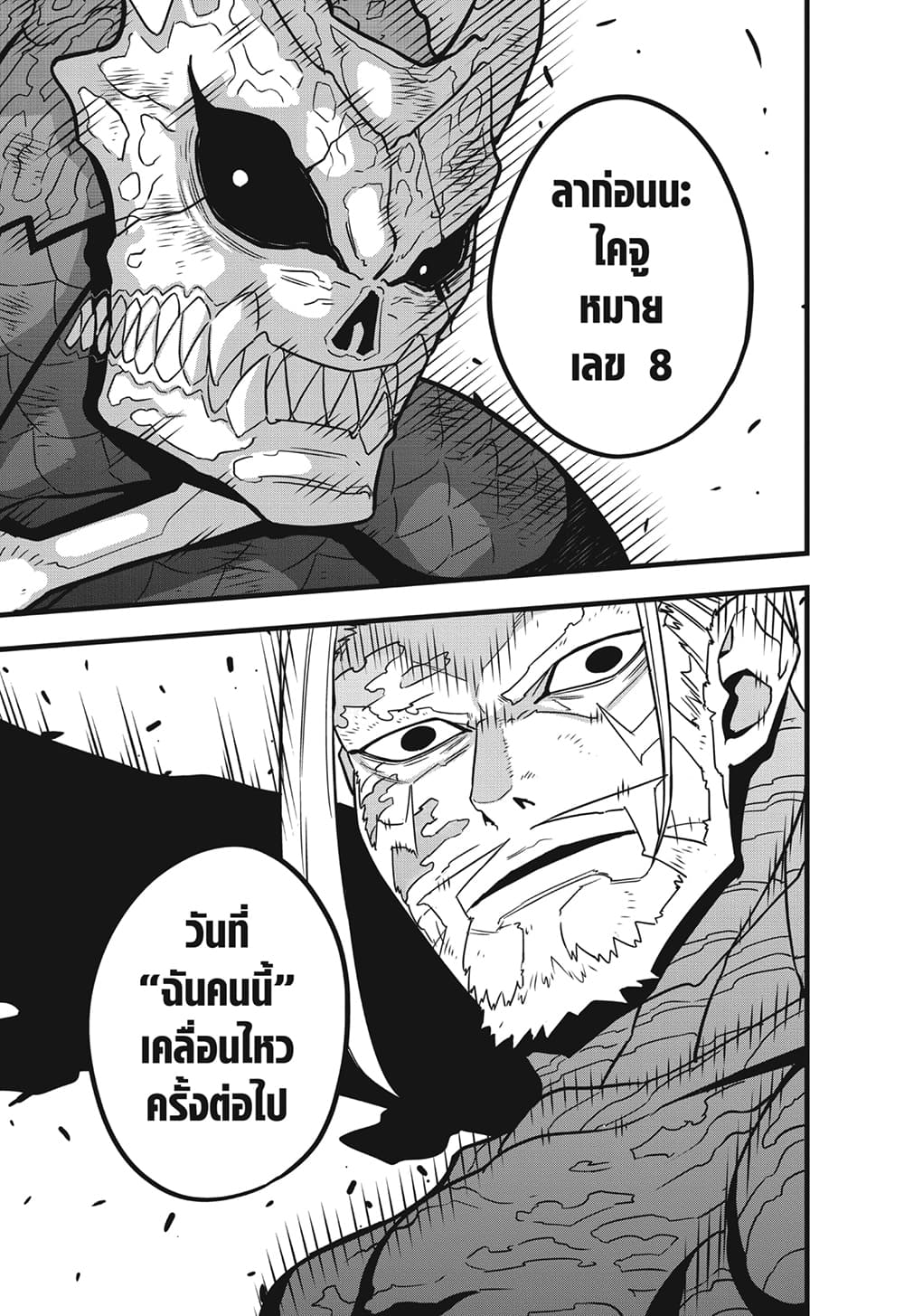 Kaiju No.8 page 19