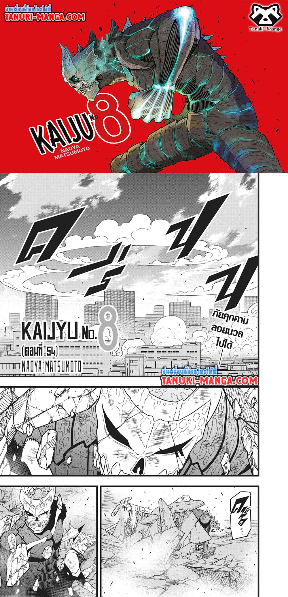 Kaiju No.8 page 1