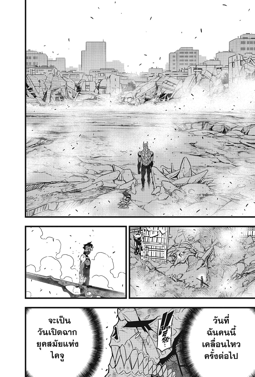 Kaiju No.8 page 2