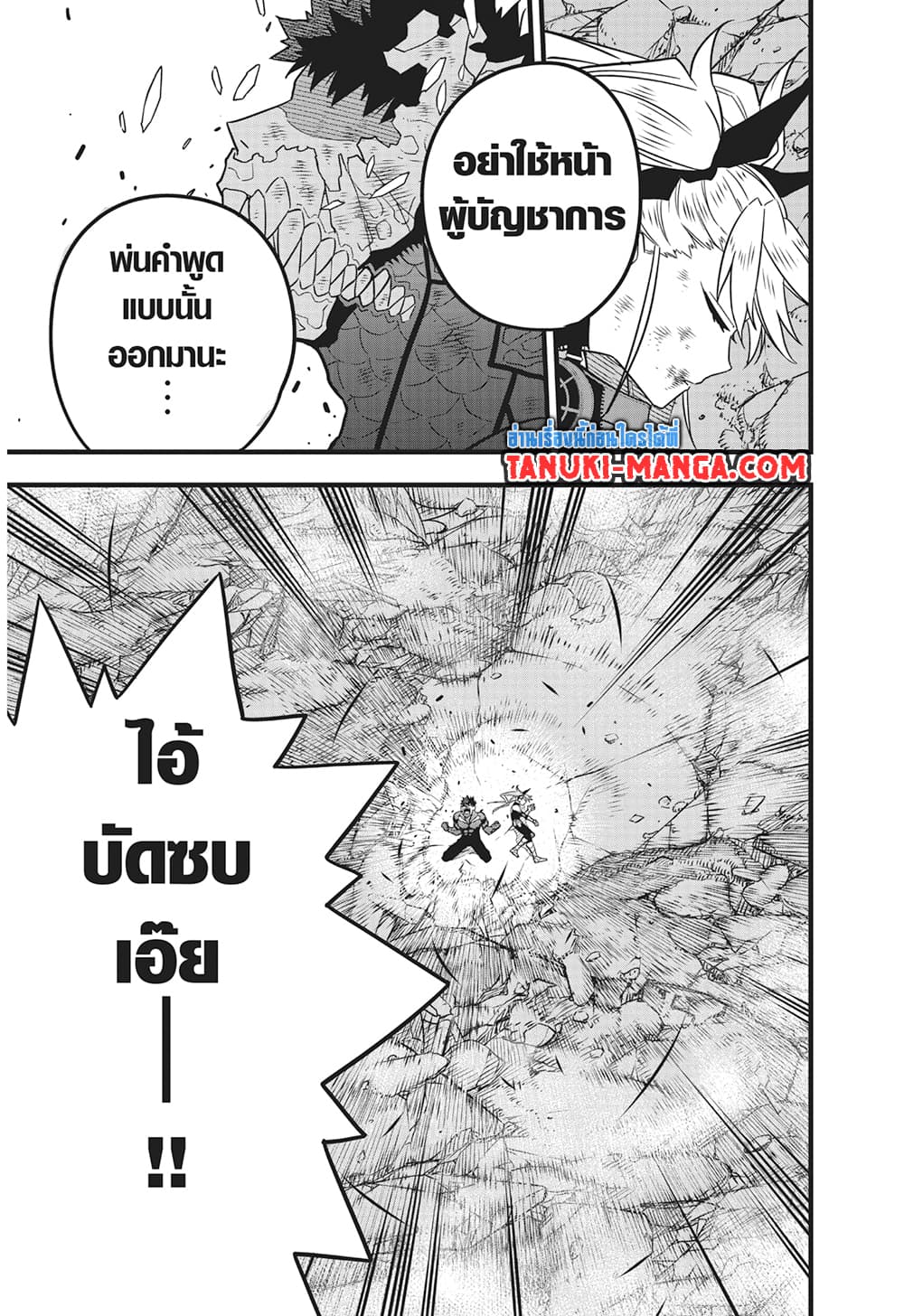 Kaiju No.8 page 3
