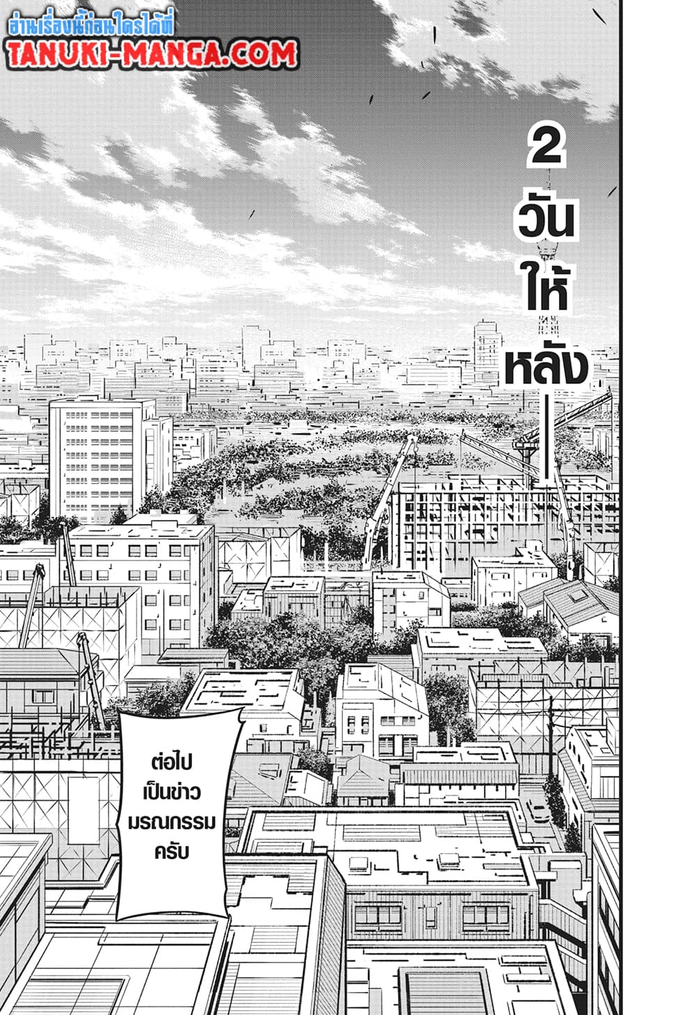 Kaiju No.8 page 5