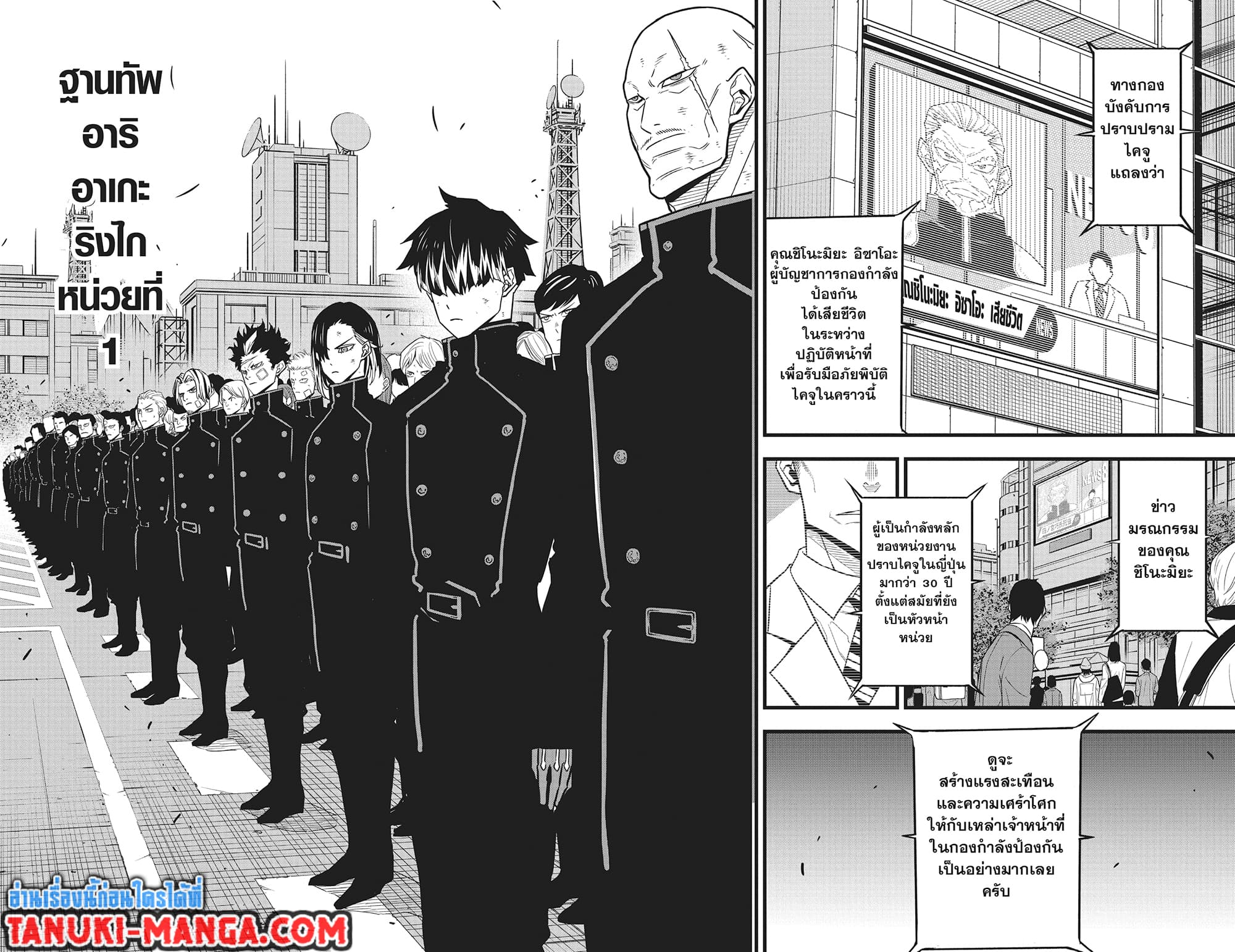 Kaiju No.8 page 6