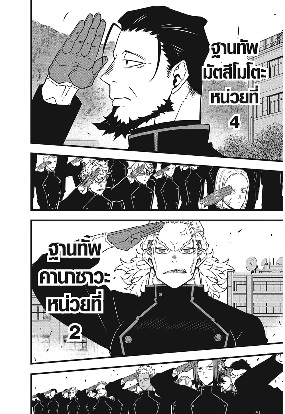 Kaiju No.8 page 11