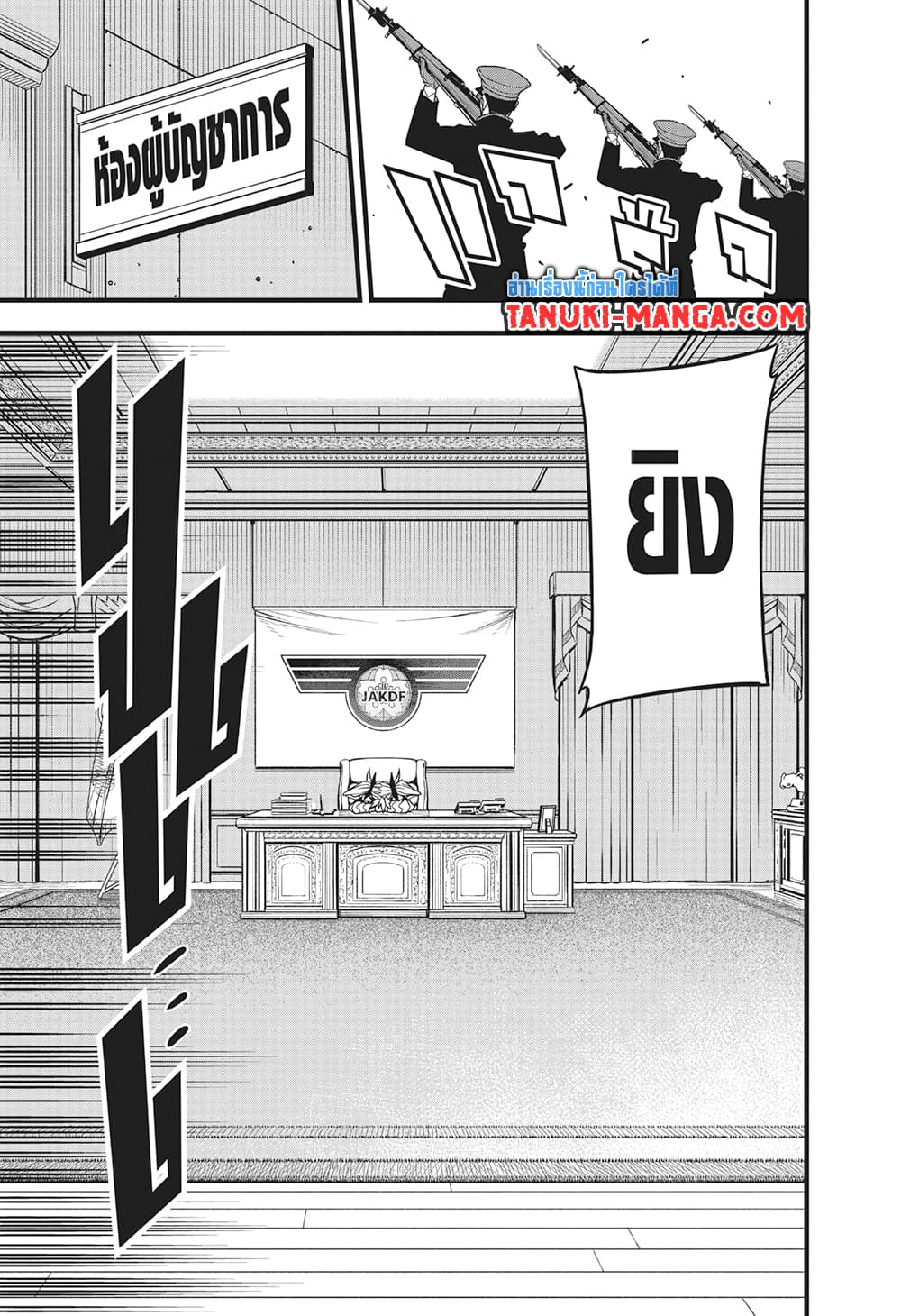 Kaiju No.8 page 12