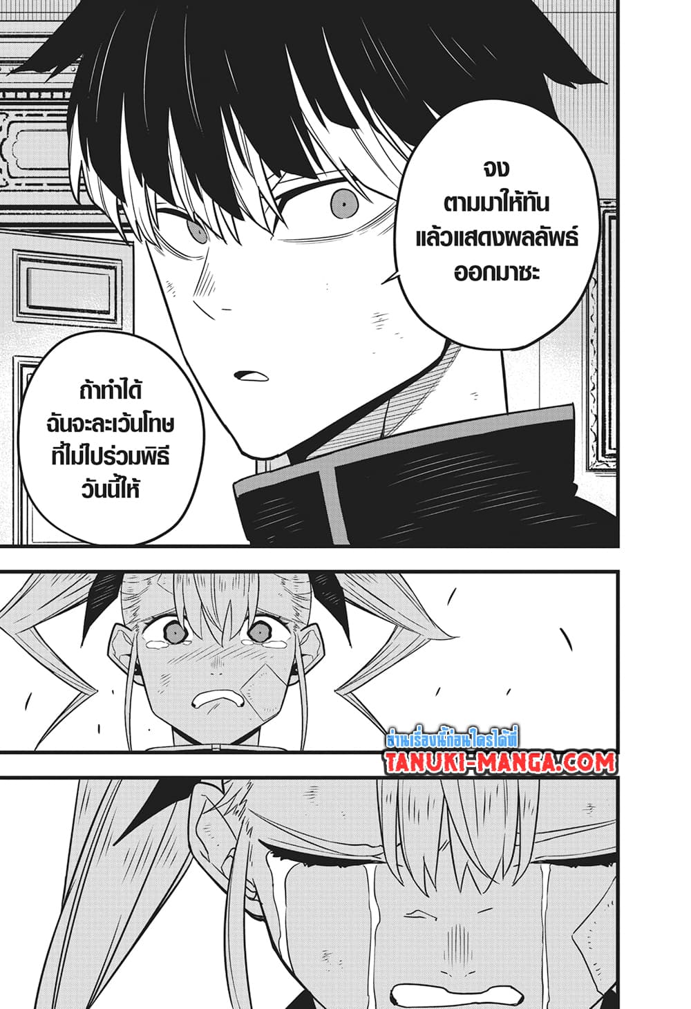 Kaiju No.8 page 21