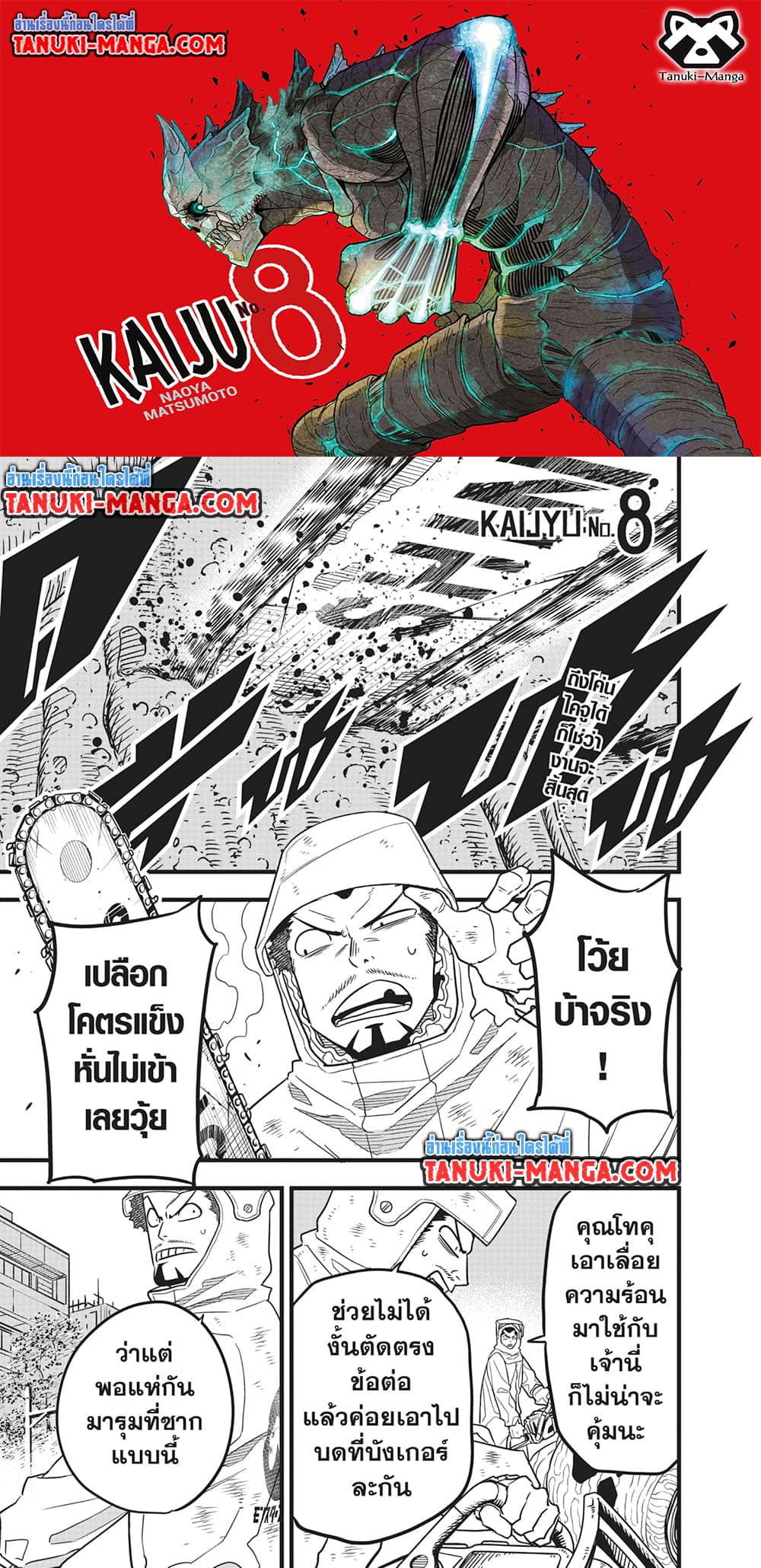 Kaiju No.8 page 1