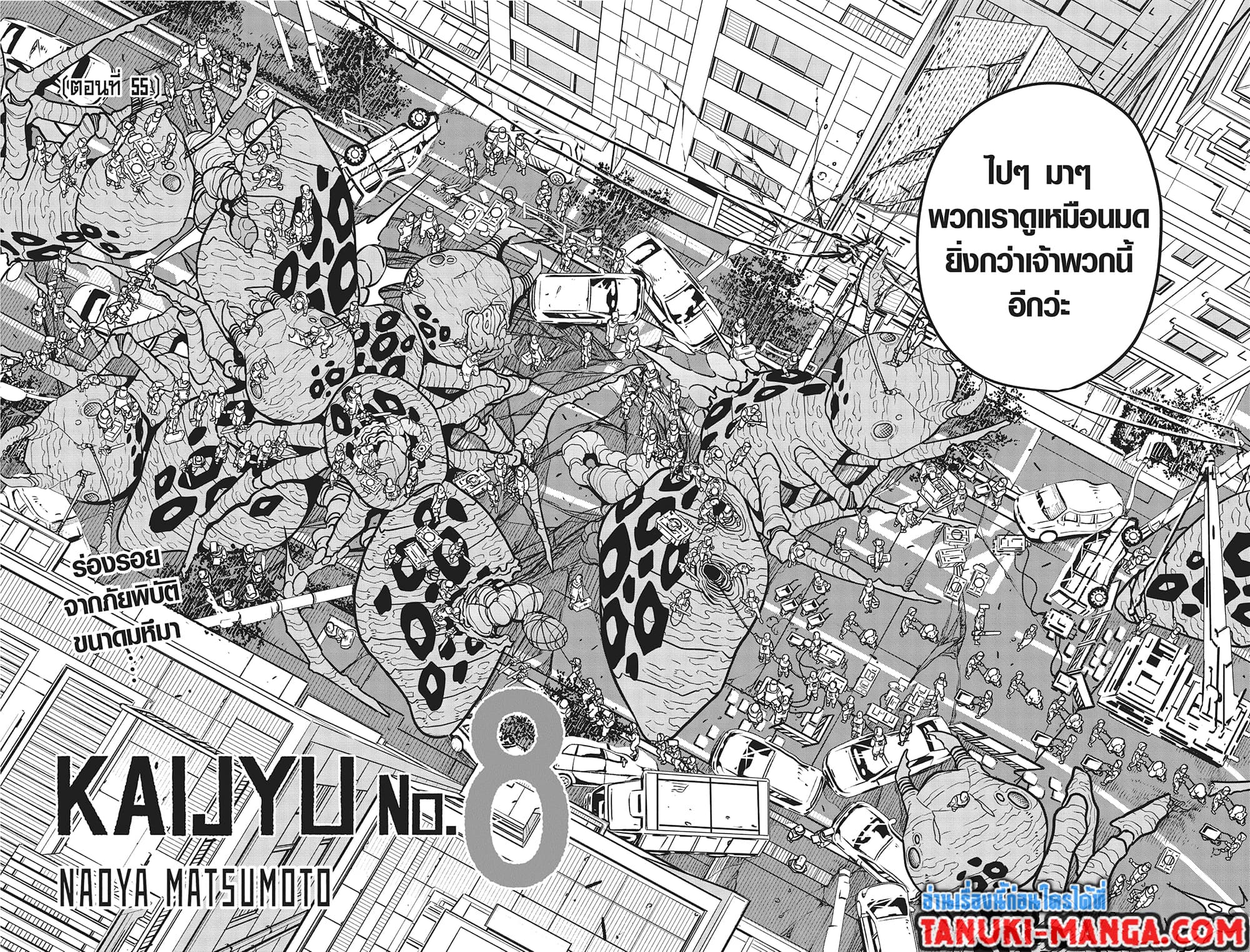 Kaiju No.8 page 2