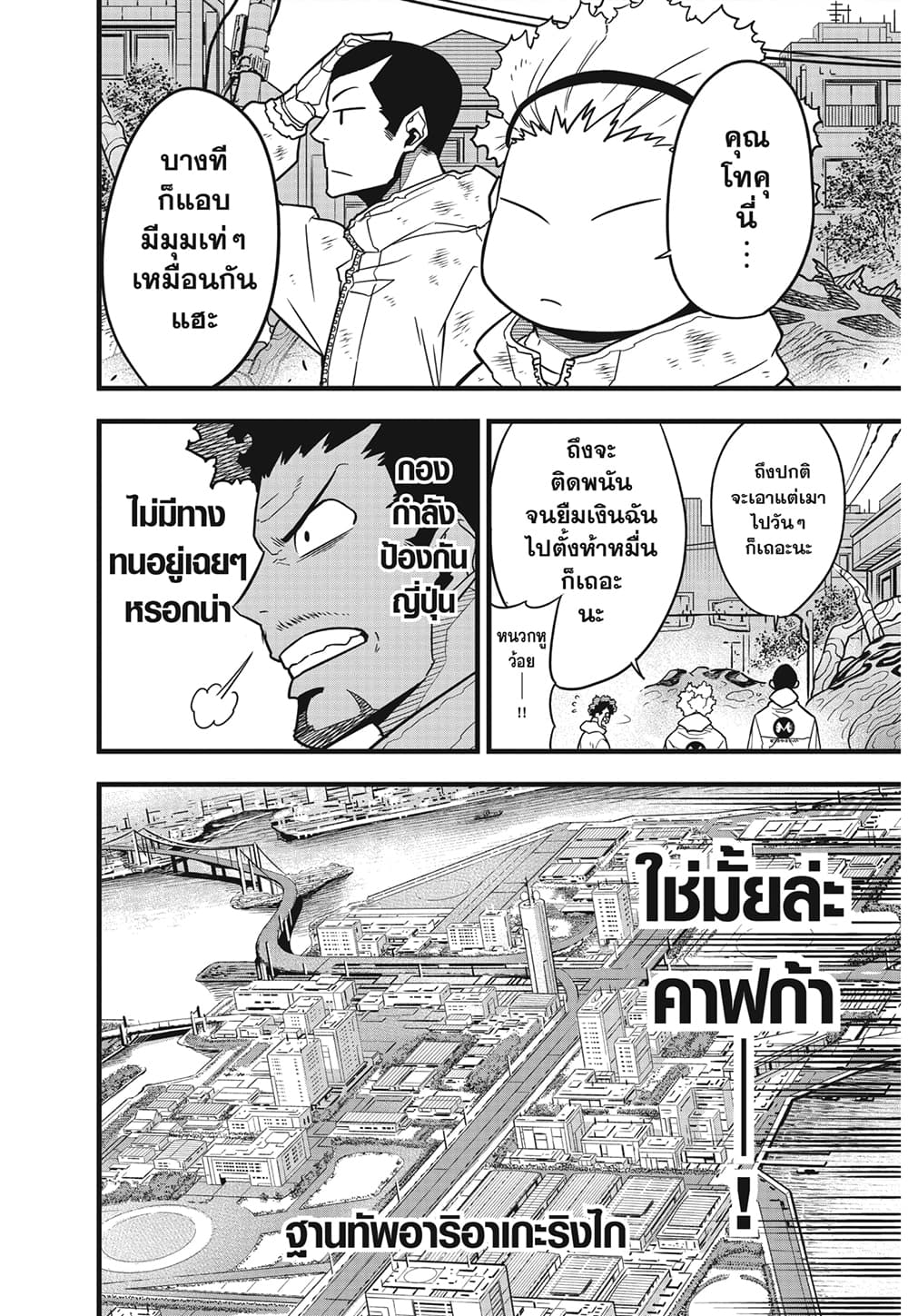 Kaiju No.8 page 5
