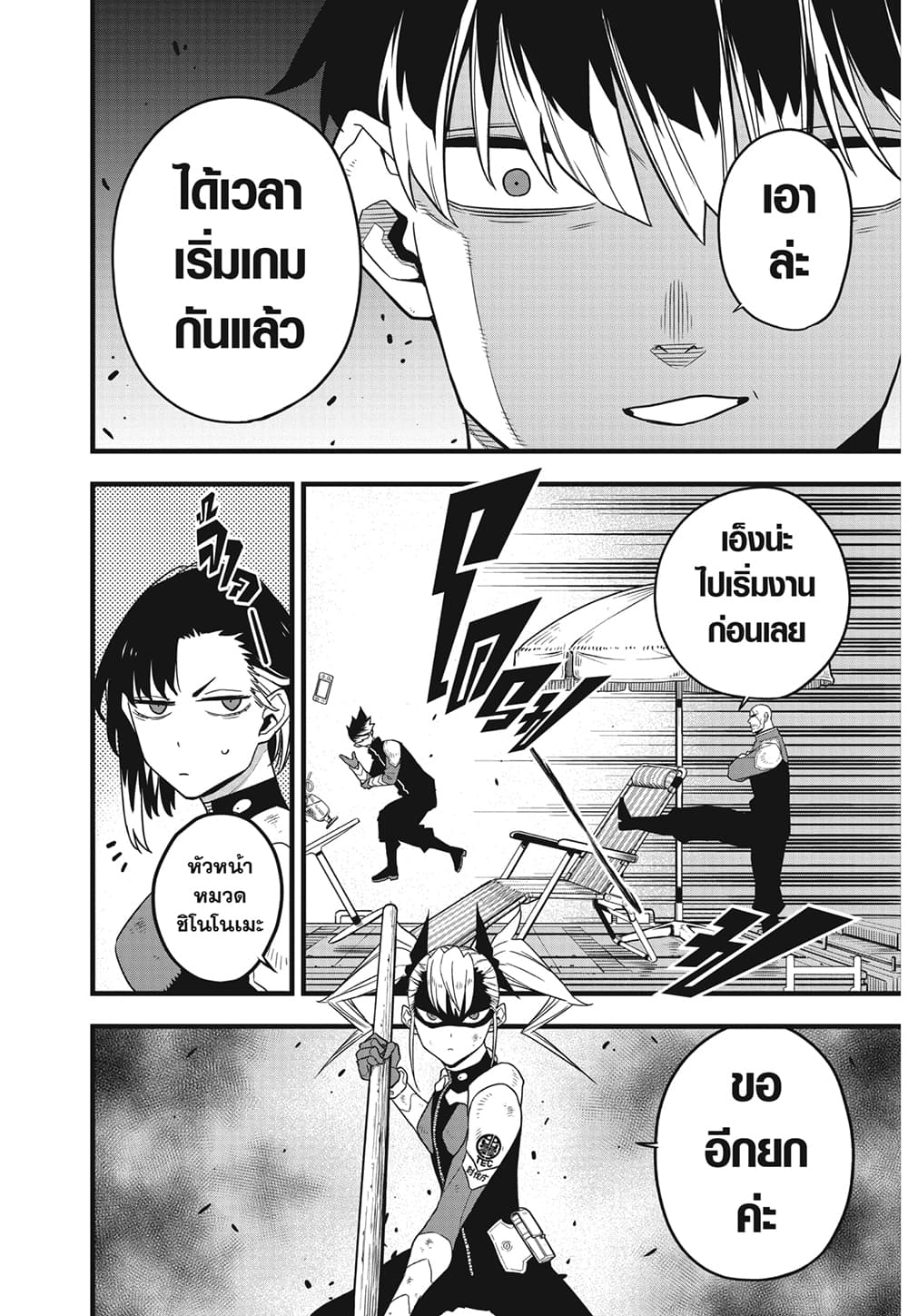 Kaiju No.8 page 9