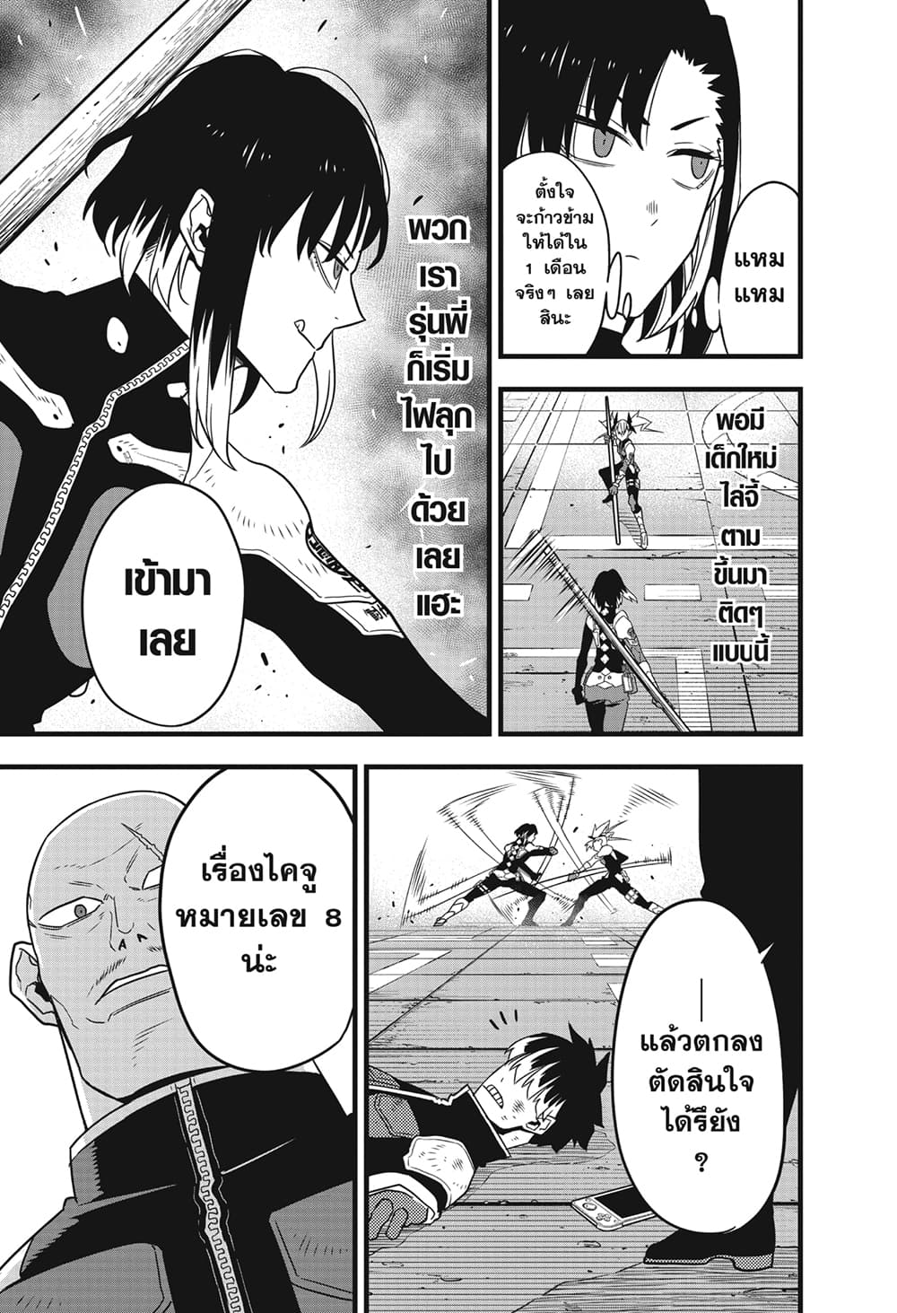 Kaiju No.8 page 10