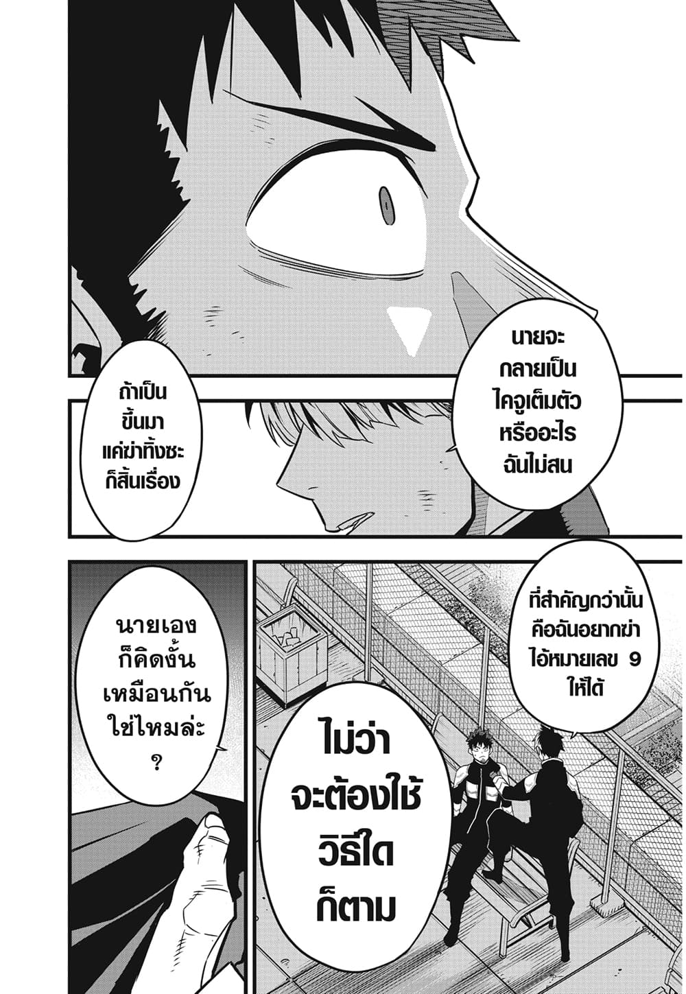 Kaiju No.8 page 20