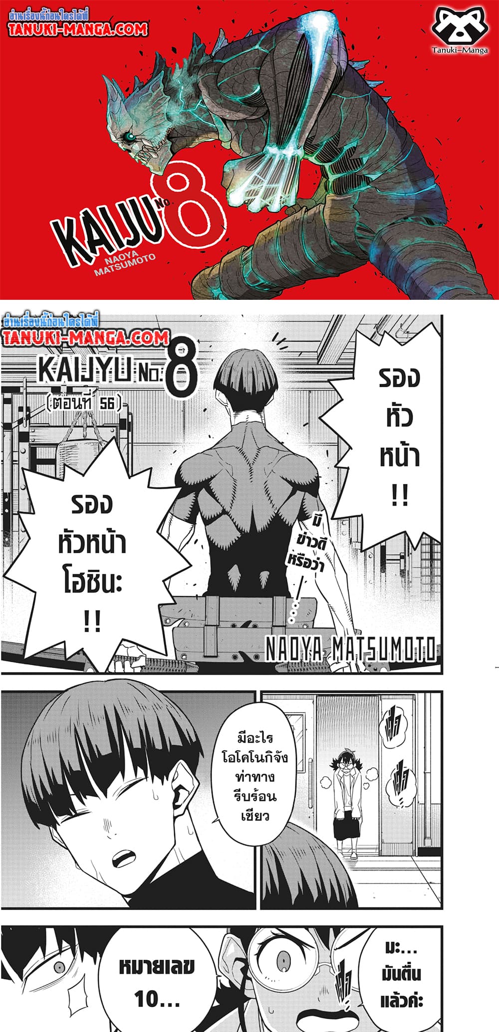 Kaiju No.8 page 1