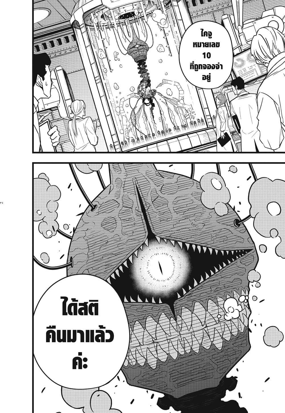Kaiju No.8 page 2
