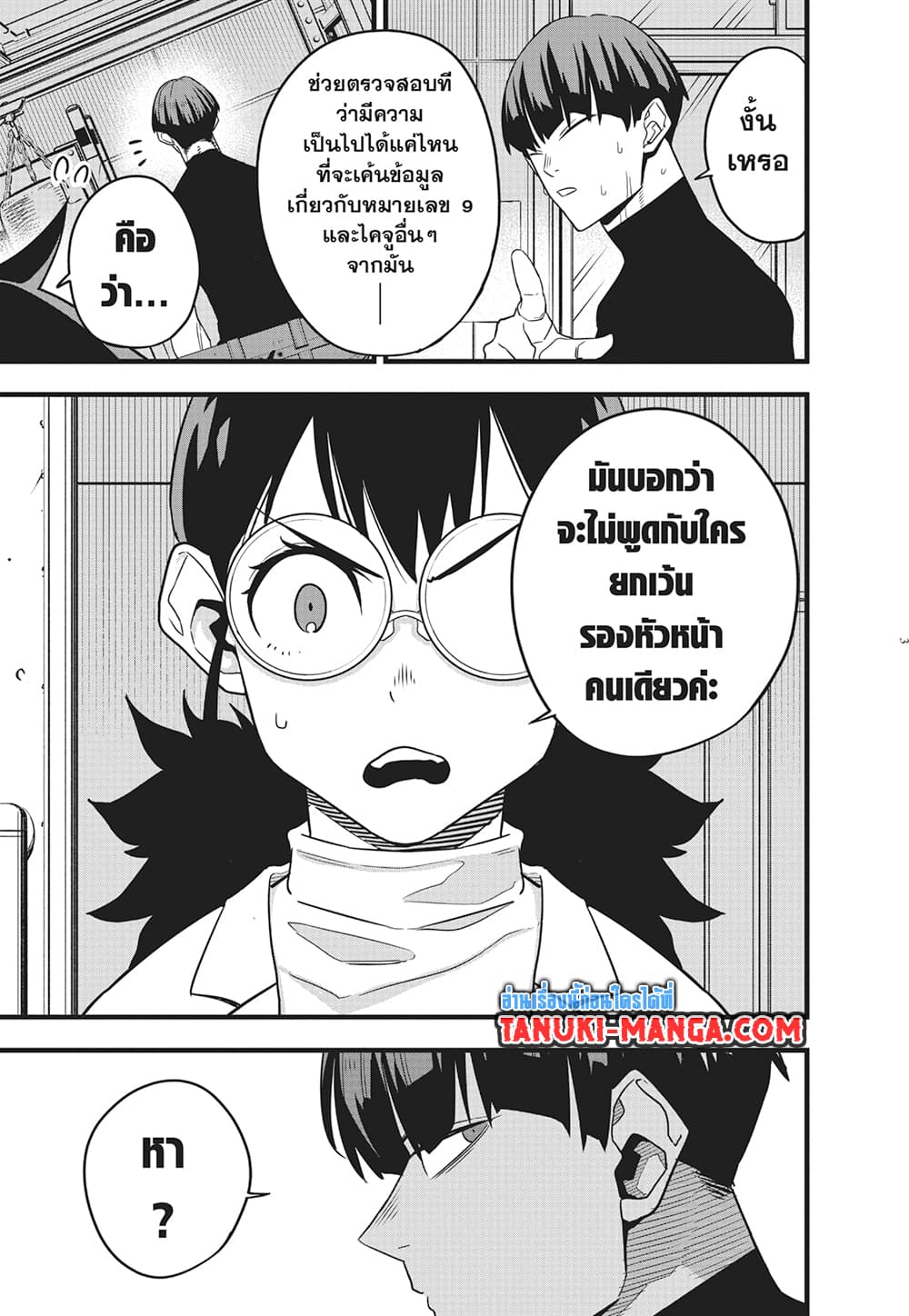 Kaiju No.8 page 3