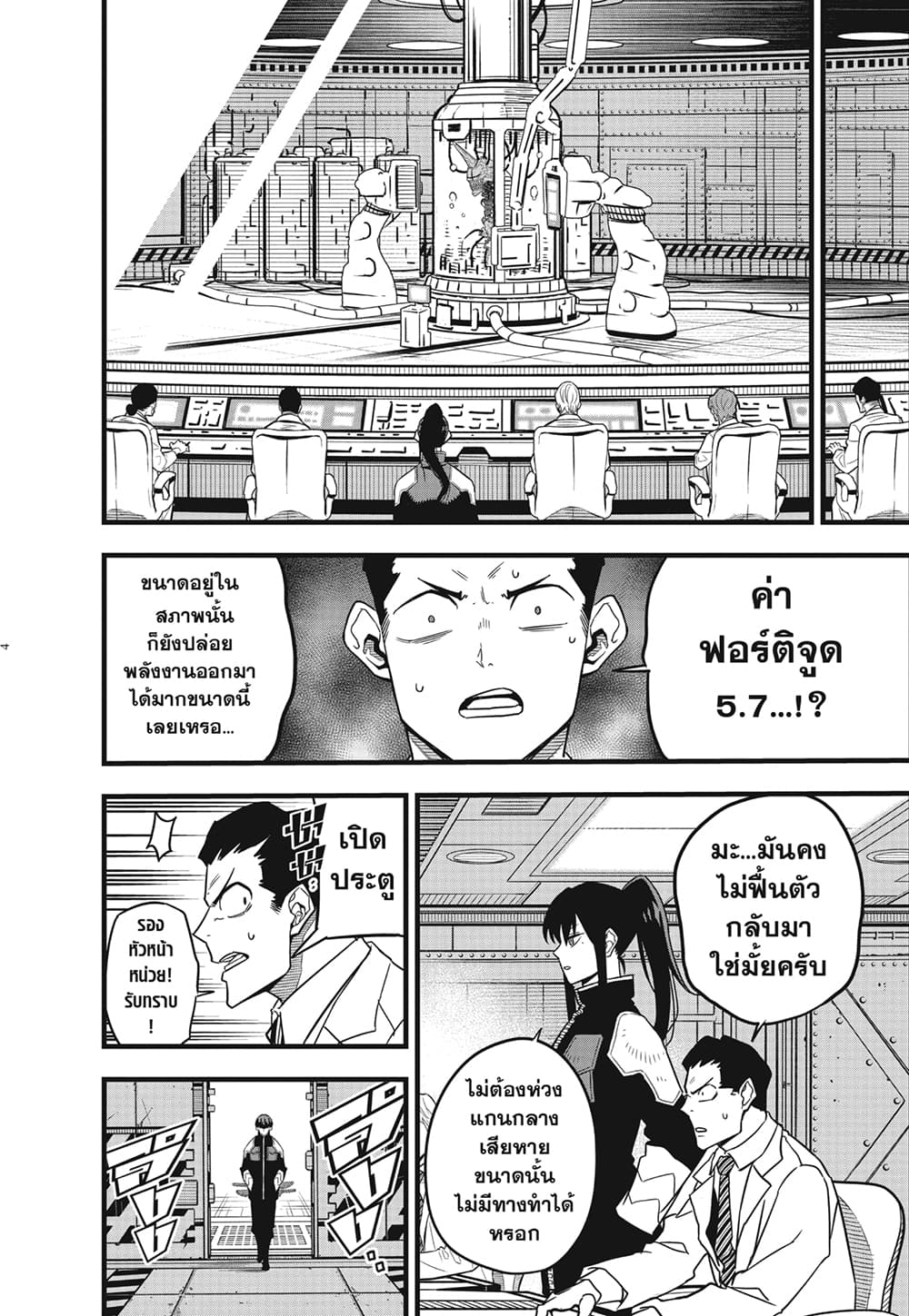 Kaiju No.8 page 4
