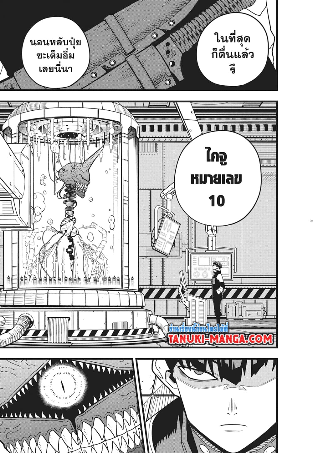 Kaiju No.8 page 5