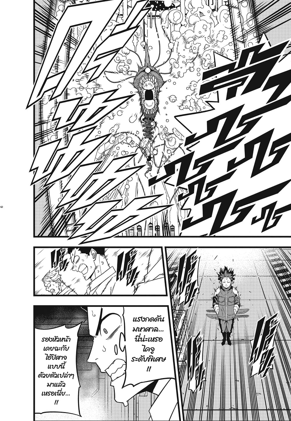 Kaiju No.8 page 6