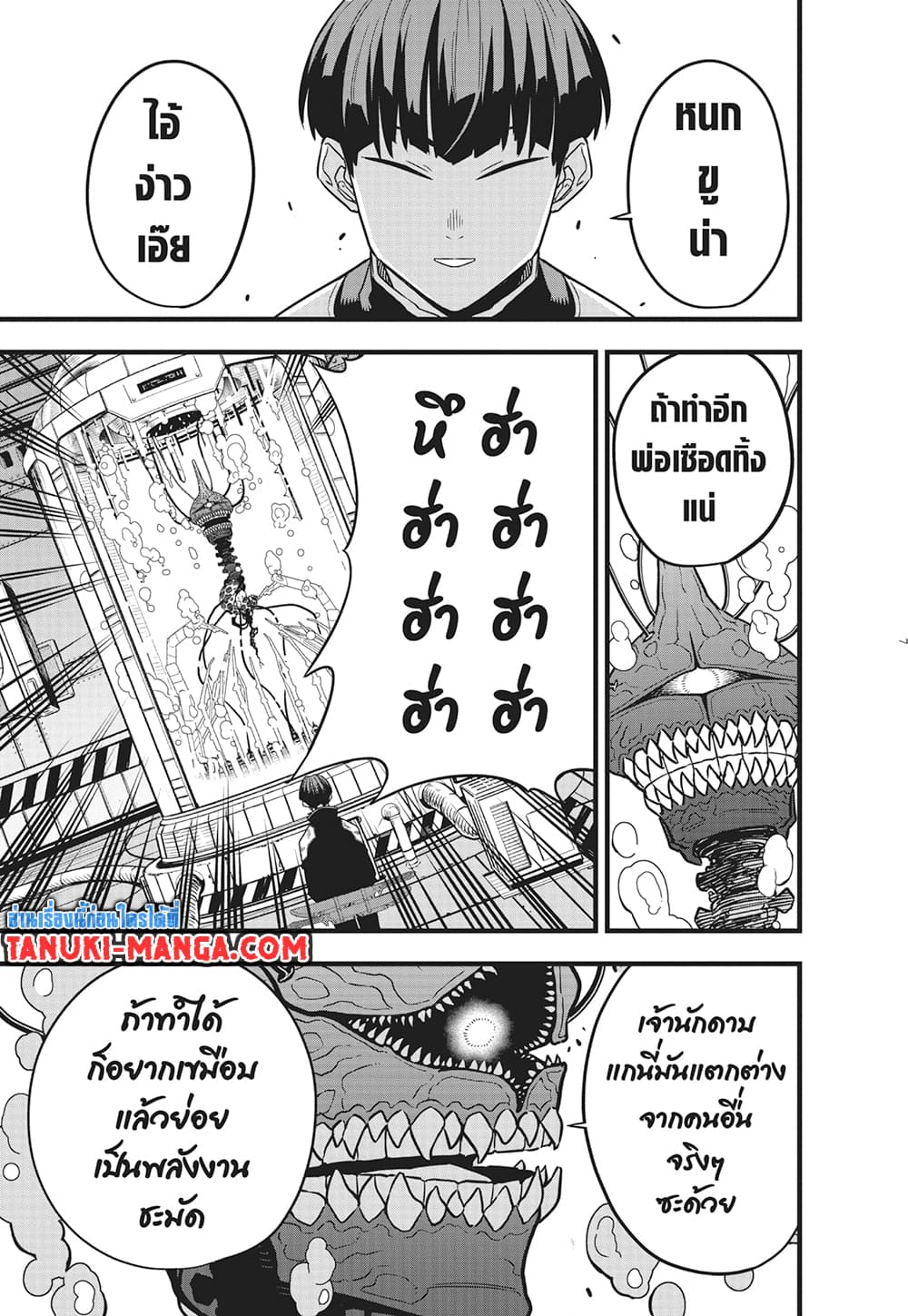 Kaiju No.8 page 7