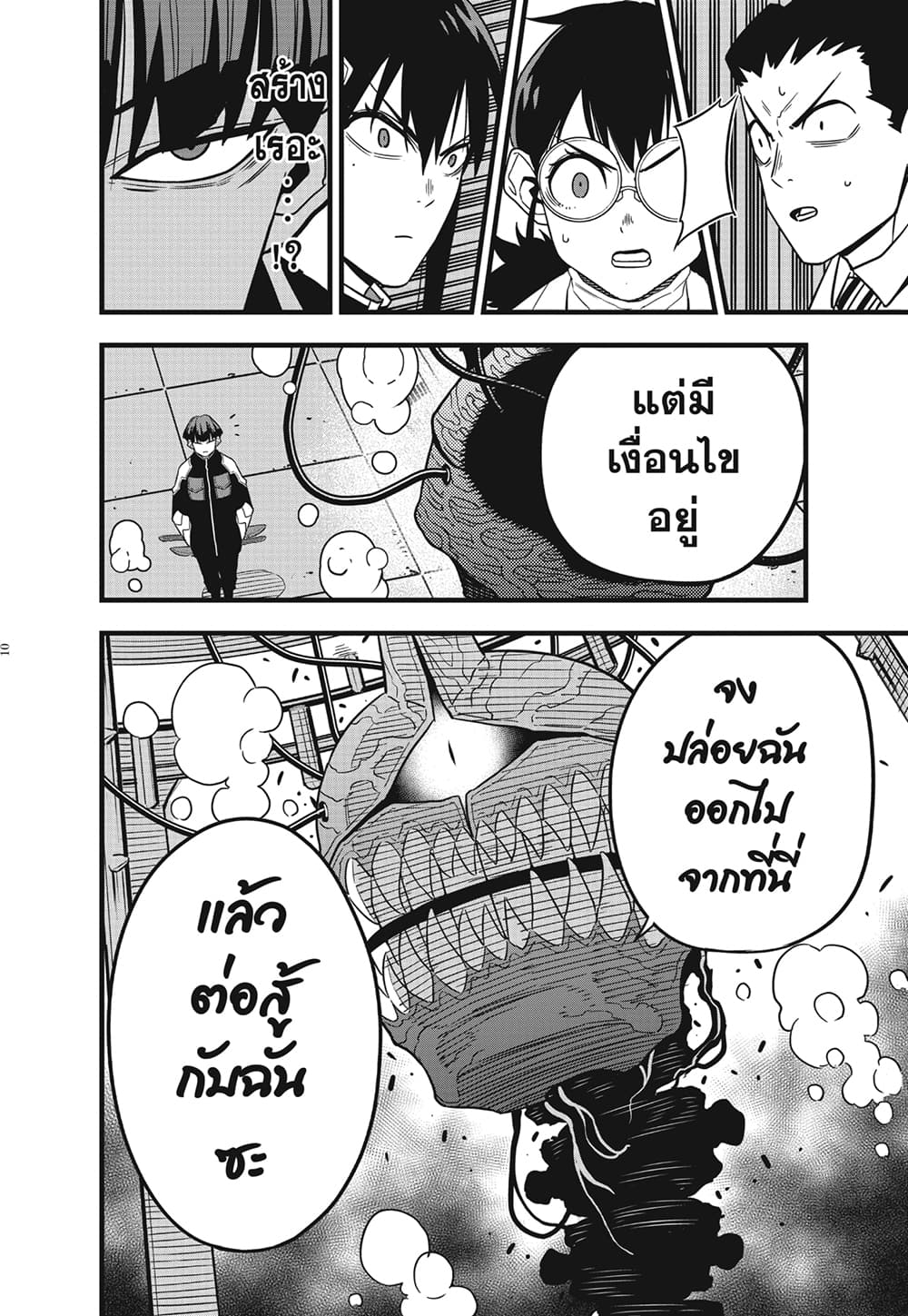 Kaiju No.8 page 10