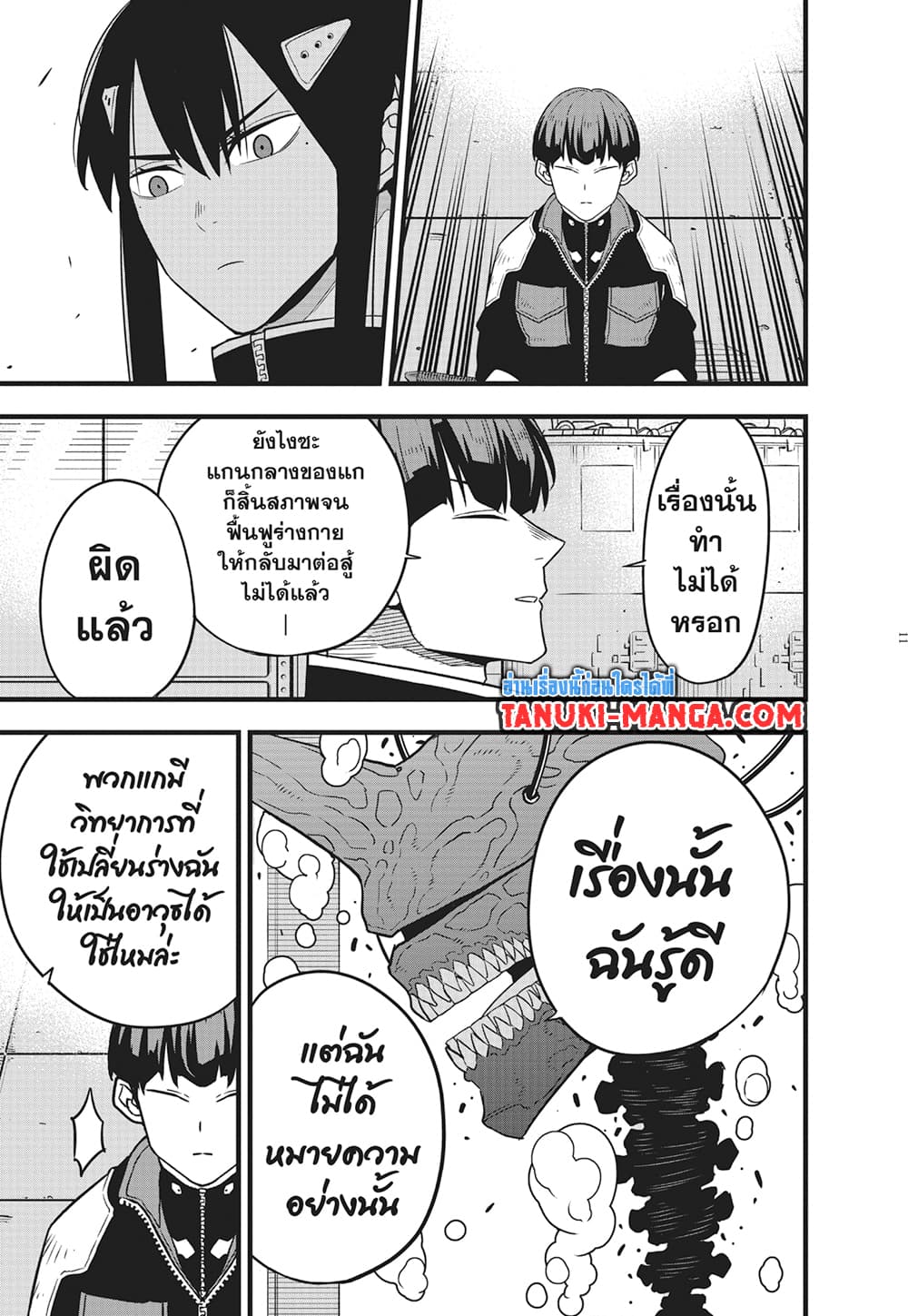 Kaiju No.8 page 11