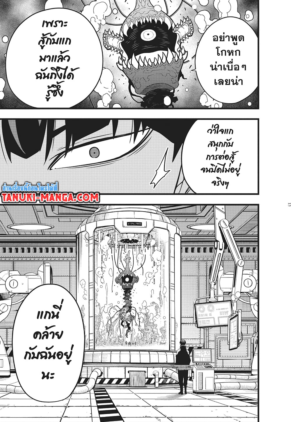 Kaiju No.8 page 14