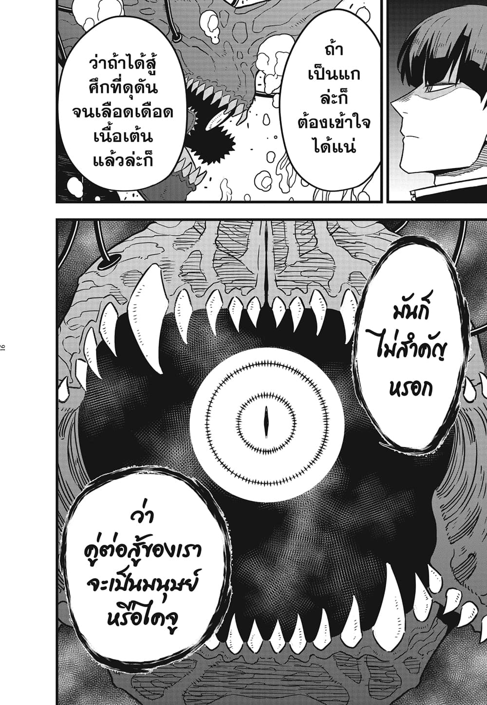 Kaiju No.8 page 15