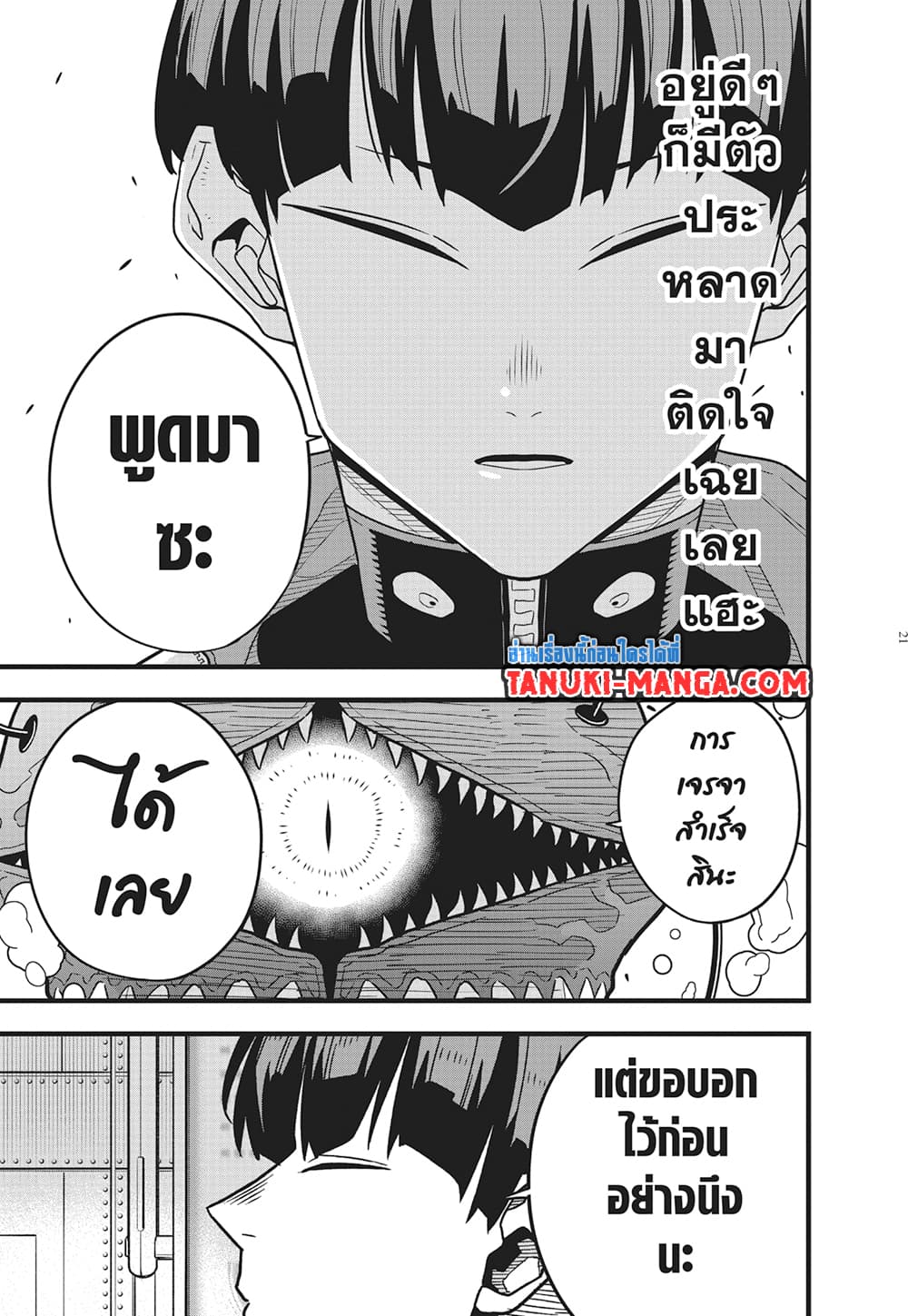 Kaiju No.8 page 20