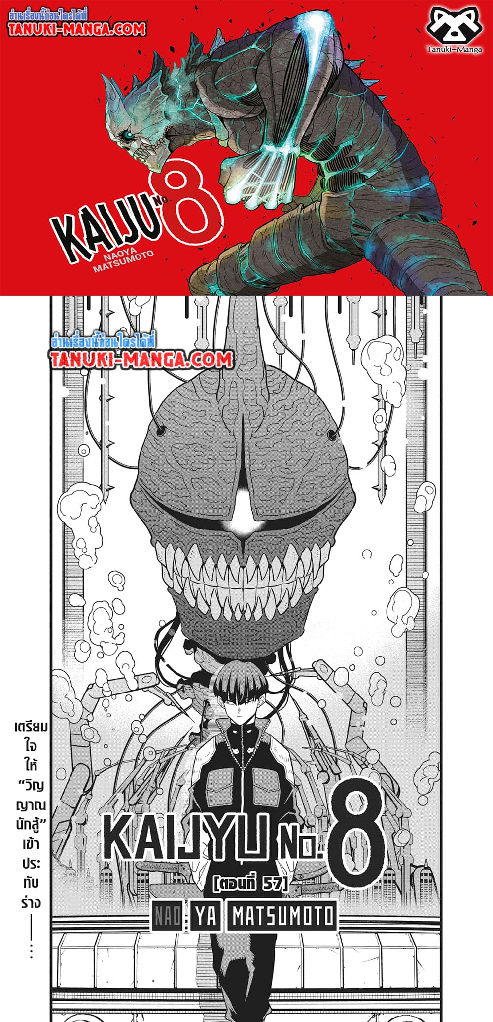 Kaiju No.8 page 1