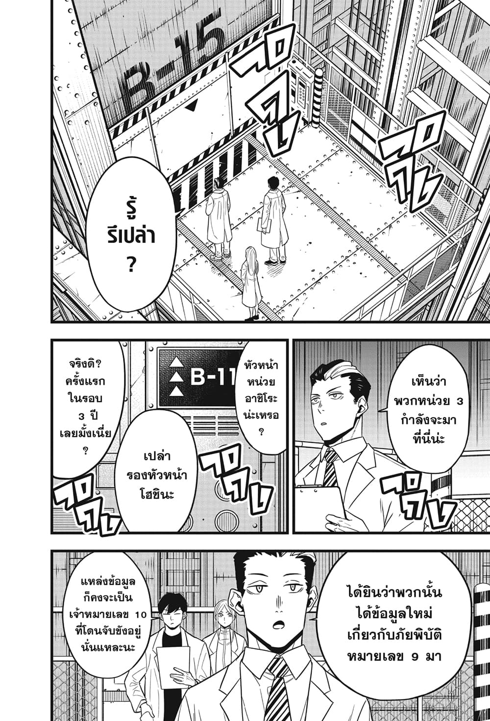 Kaiju No.8 page 2