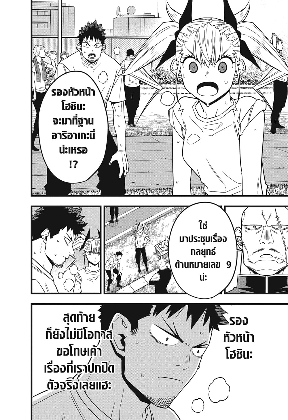 Kaiju No.8 page 4