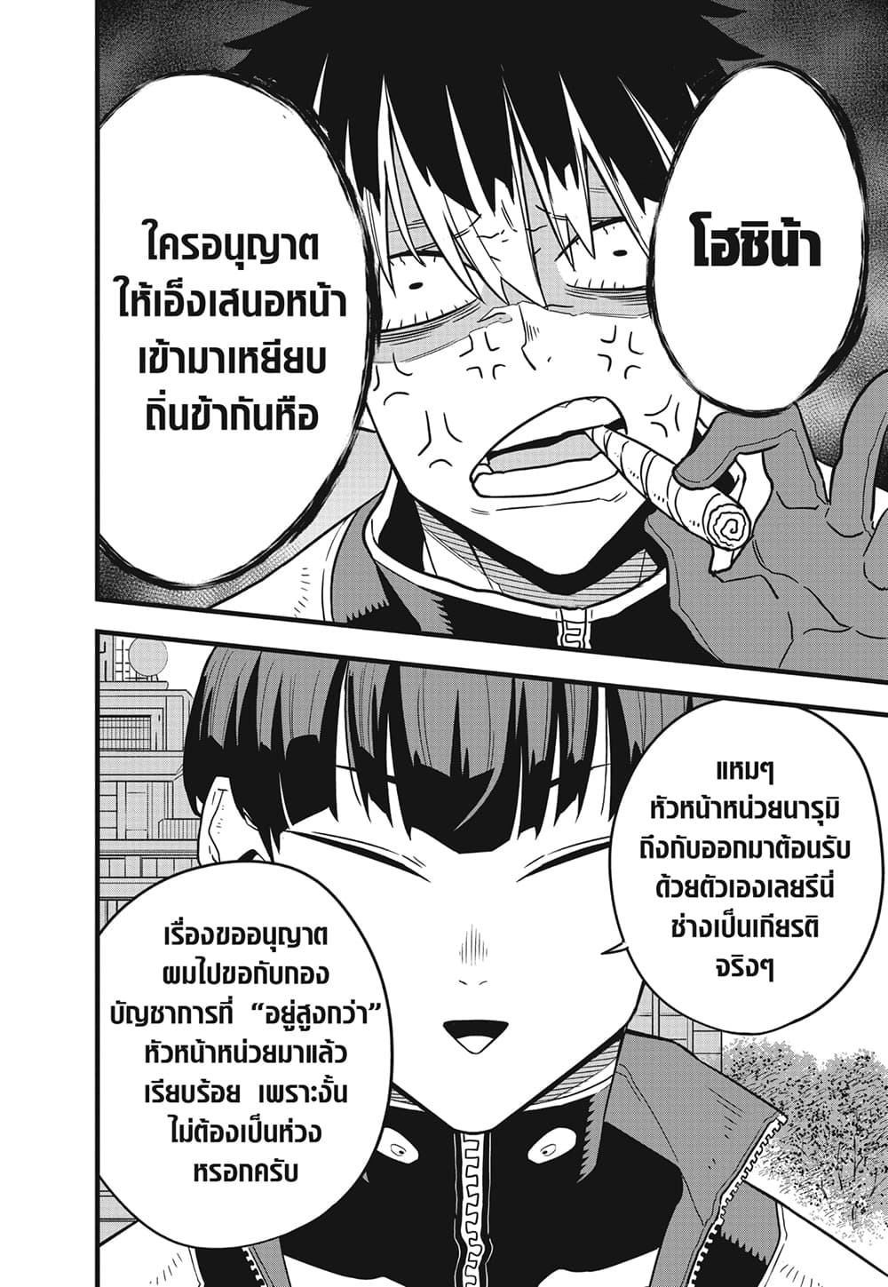 Kaiju No.8 page 7