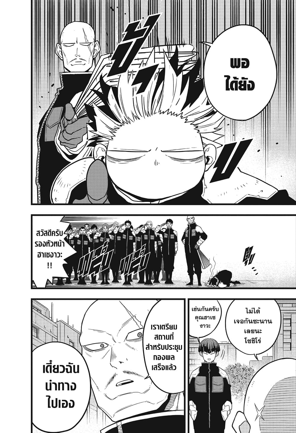 Kaiju No.8 page 11