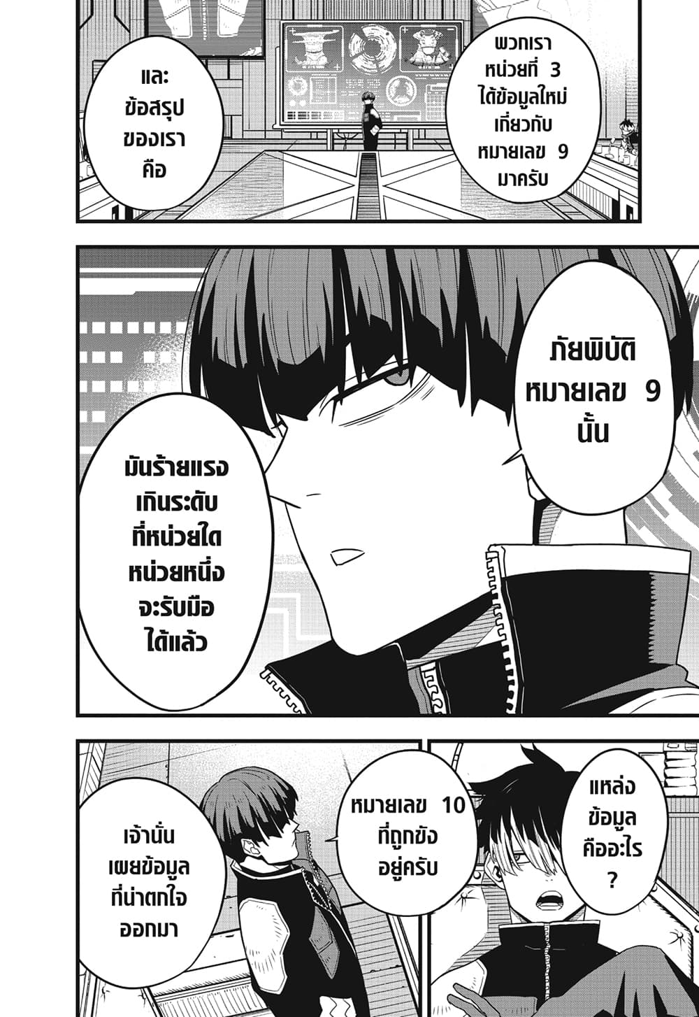 Kaiju No.8 page 17