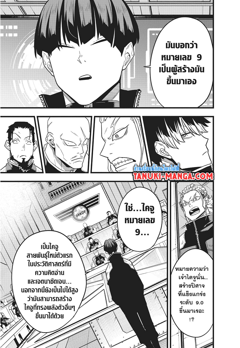 Kaiju No.8 page 18