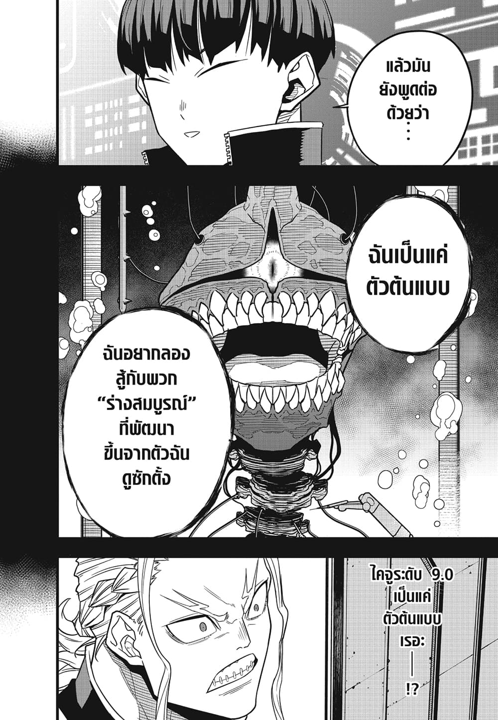 Kaiju No.8 page 19