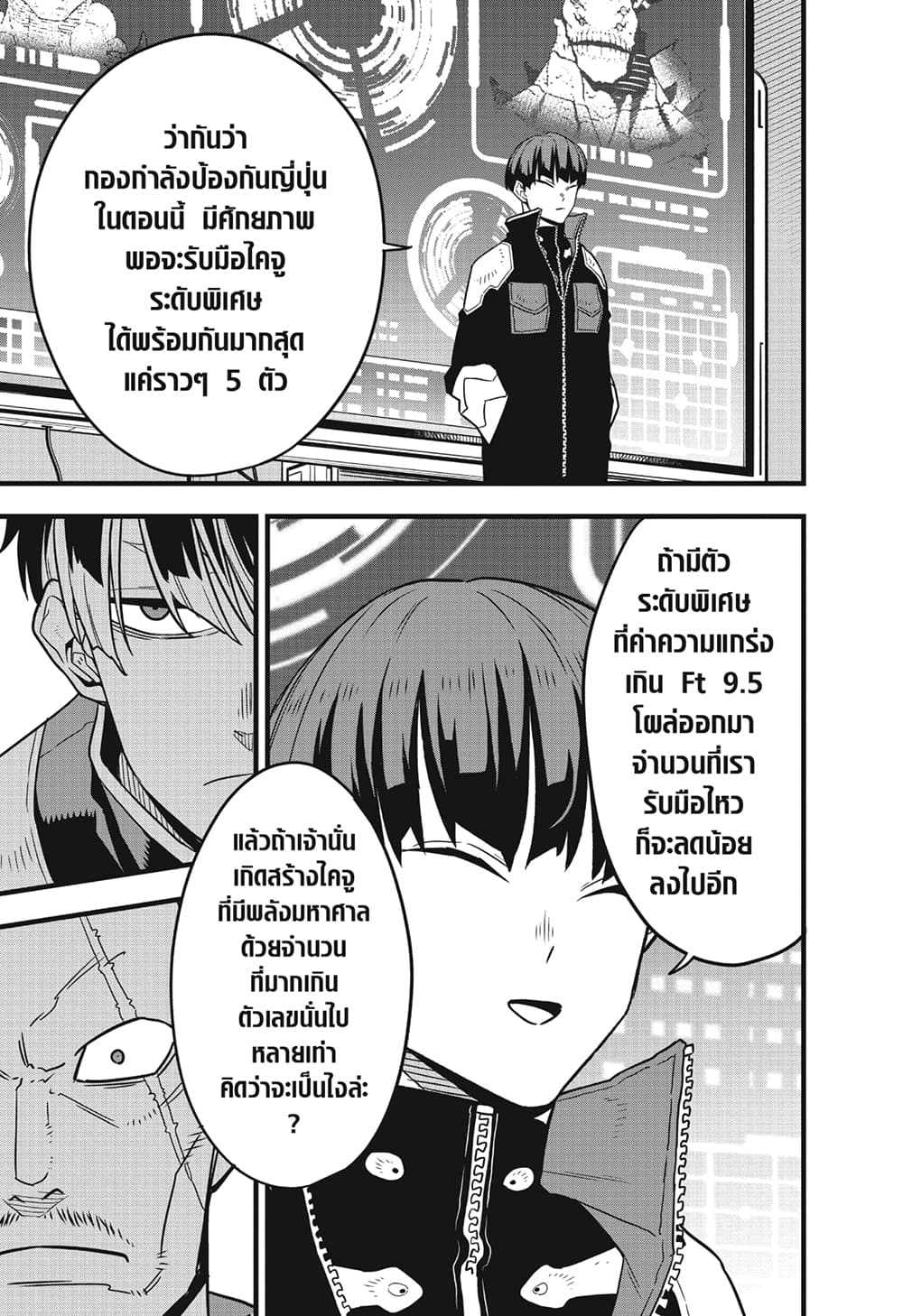 Kaiju No.8 page 20