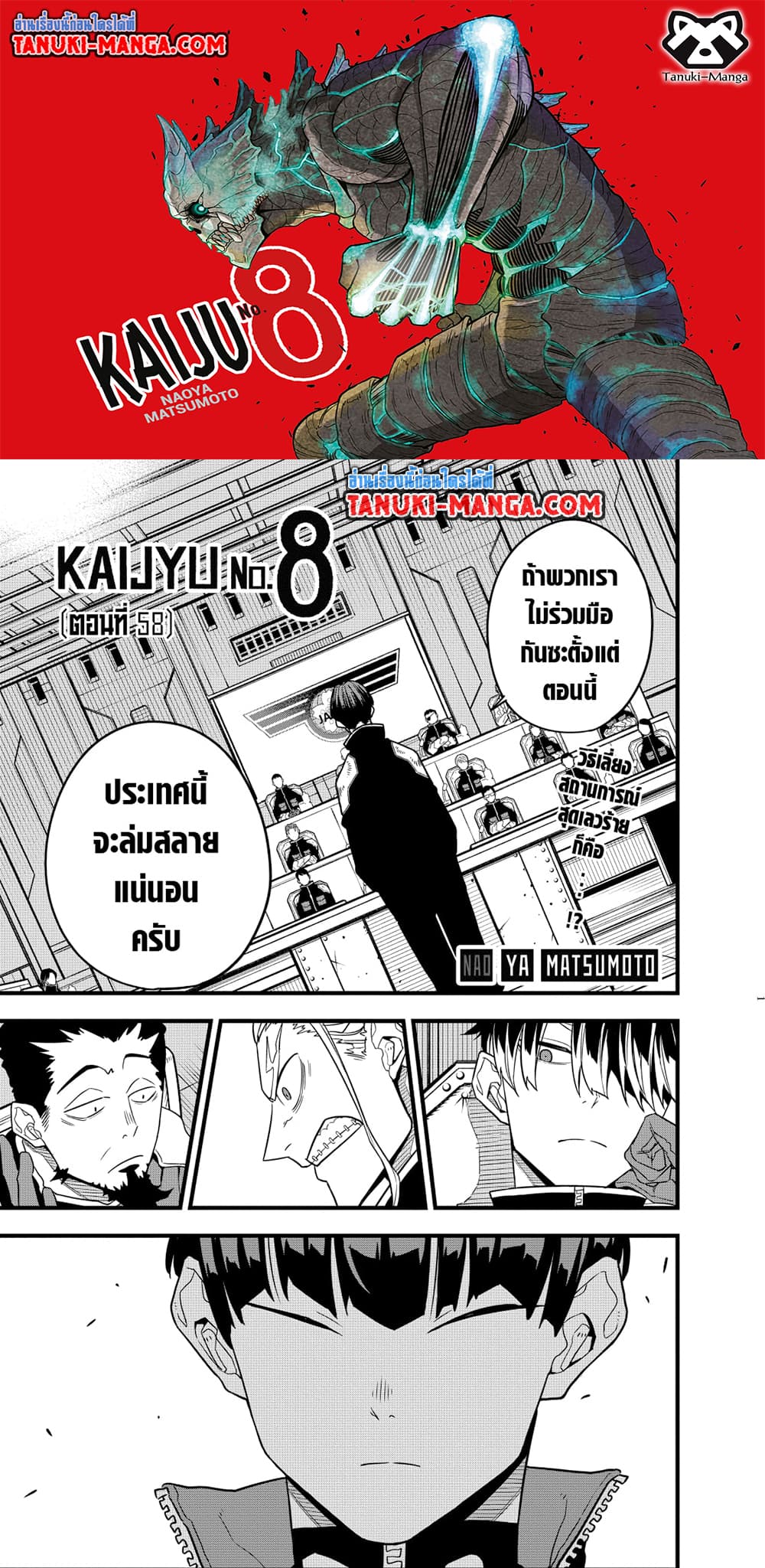 Kaiju No.8 page 1