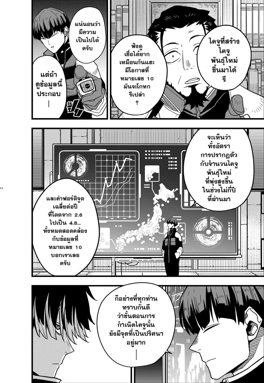 Kaiju No.8 page 2