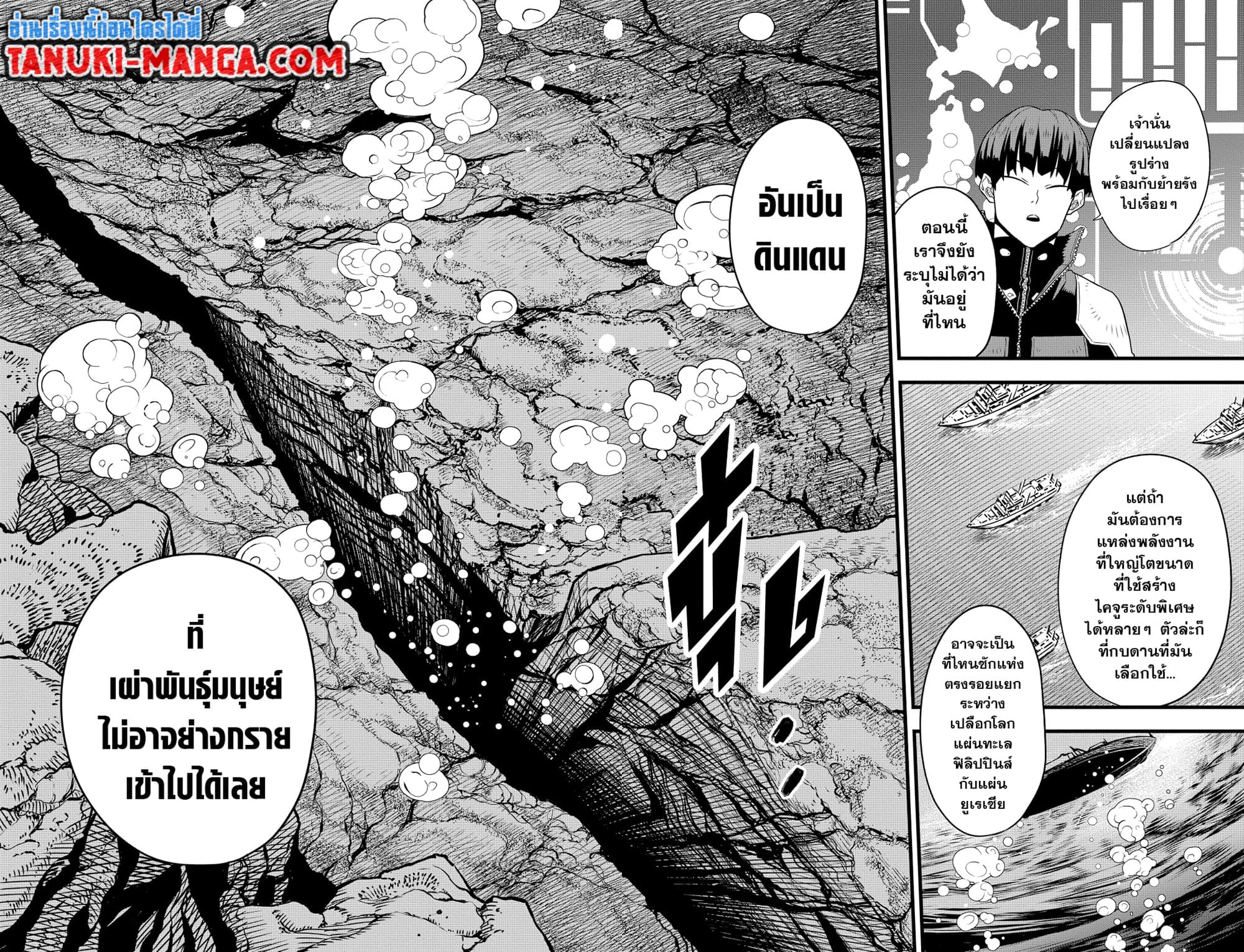 Kaiju No.8 page 4
