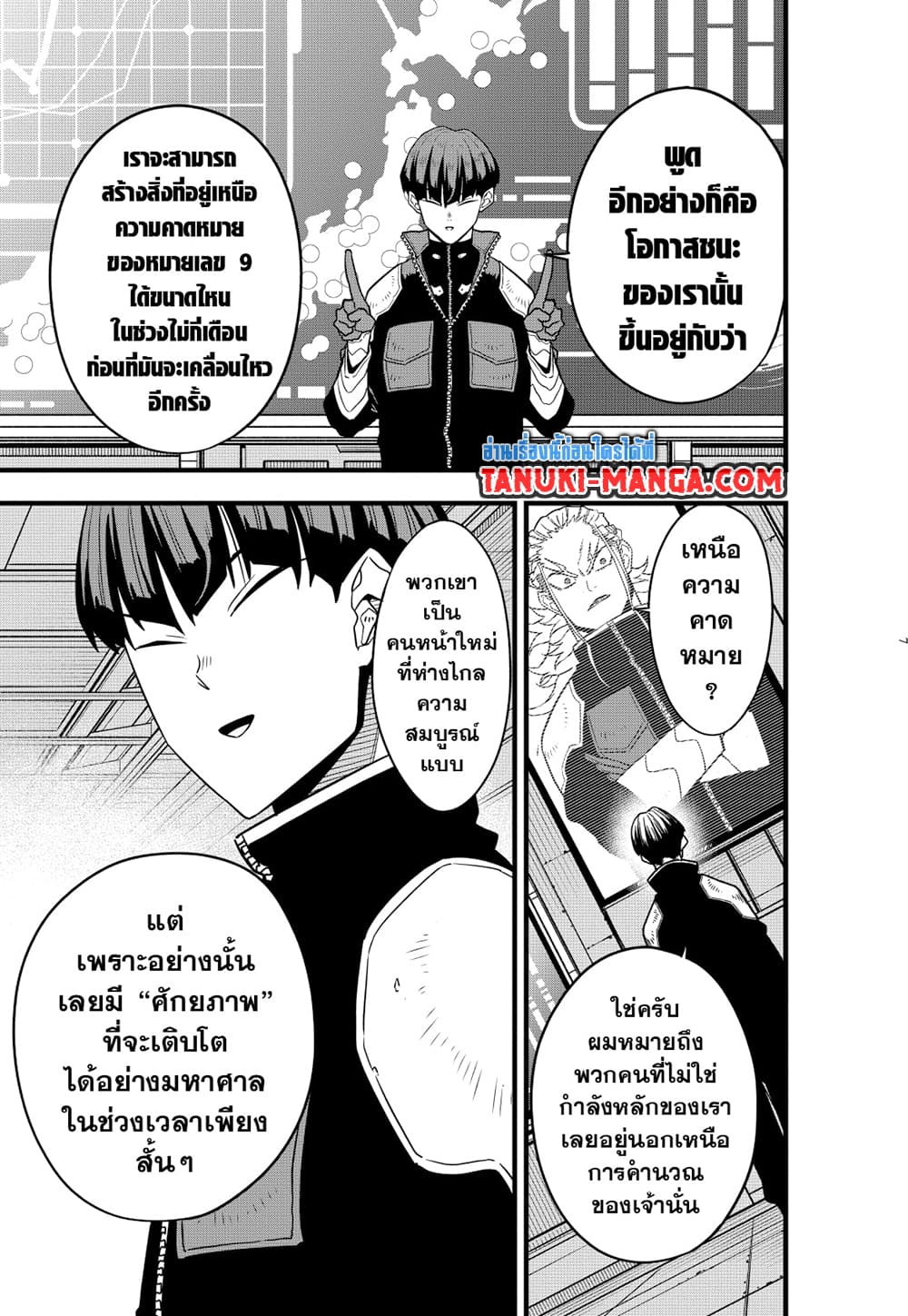 Kaiju No.8 page 6