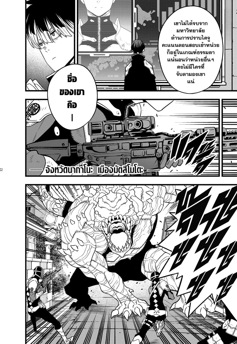 Kaiju No.8 page 11