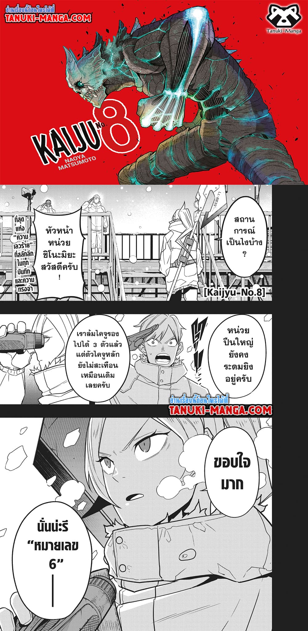 Kaiju No.8 page 1